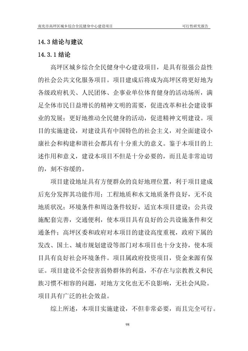 南充健身：运动之城的魅力